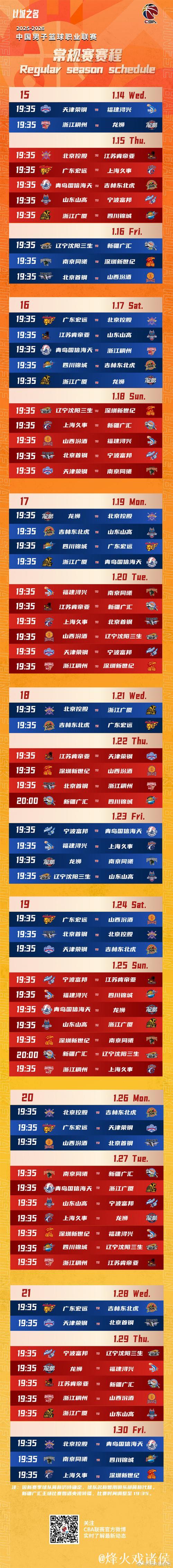 20251212 CBA新赛季即将揭幕 20251212 CBA新赛季即将揭幕