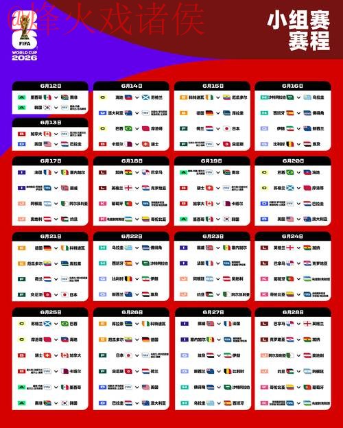 2026世界杯外围赛免费直播全攻略