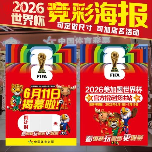2026世界杯竞猜推荐指南与策略解析